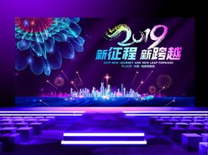 2019蓝色华丽璀璨企业新年晚会舞台背景设计赏析与技术解析