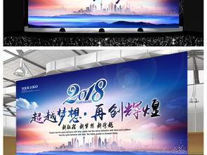 大气蓝色企业年会舞台背景设计 从高清素材到灵感落地