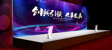 华章绽放 打造震撼的企业年会舞台背景设计策略