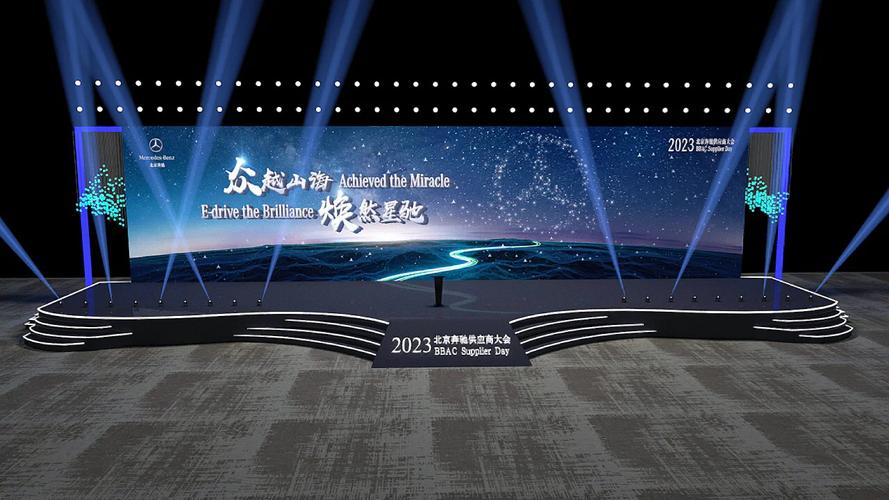 活动舞台 舞美设计